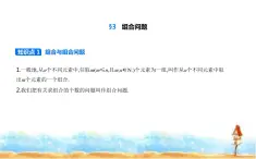 北师大版高中数学选择性必修第一册第5章计数原理3组合问题课件