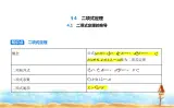 北师大版高中数学选择性必修第一册第5章计数原理4-1二项式定理的推导课件