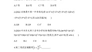 北师大版 (2019)选择性必修 第一册第五章 计数原理4 二项式定理4.1 二项式定理的推导练习题