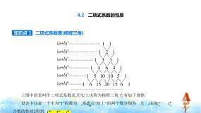 高中北师大版 (2019)4.2 二项式系数的性质说课ppt课件