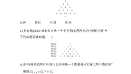 高中数学北师大版 (2019)选择性必修 第一册4.2 二项式系数的性质随堂练习题