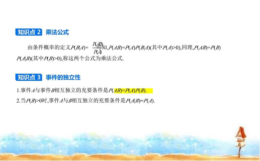 北師大版高中數(shù)學選擇性必修第一冊第6章概率1隨機事件的條件概率課件第2頁