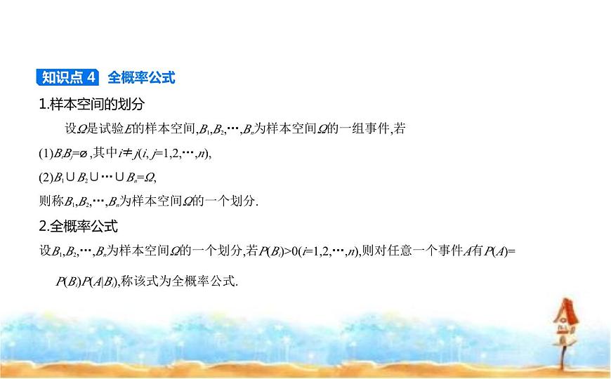 北師大版高中數(shù)學選擇性必修第一冊第6章概率1隨機事件的條件概率課件第3頁