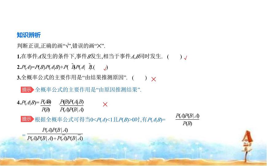 北師大版高中數(shù)學選擇性必修第一冊第6章概率1隨機事件的條件概率課件第5頁
