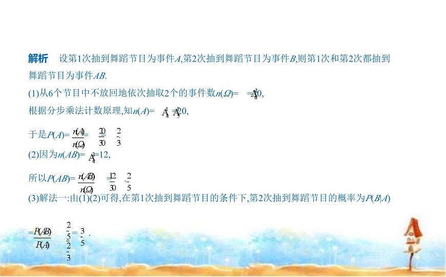 北師大版高中數(shù)學選擇性必修第一冊第6章概率1隨機事件的條件概率課件第8頁
