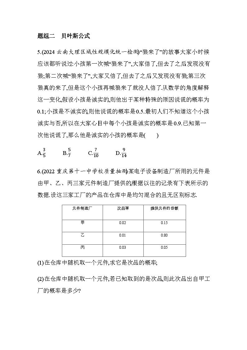 北师大版高中数学选择性必修第一册第6章概率1-3全概率公式练习含答案第3页