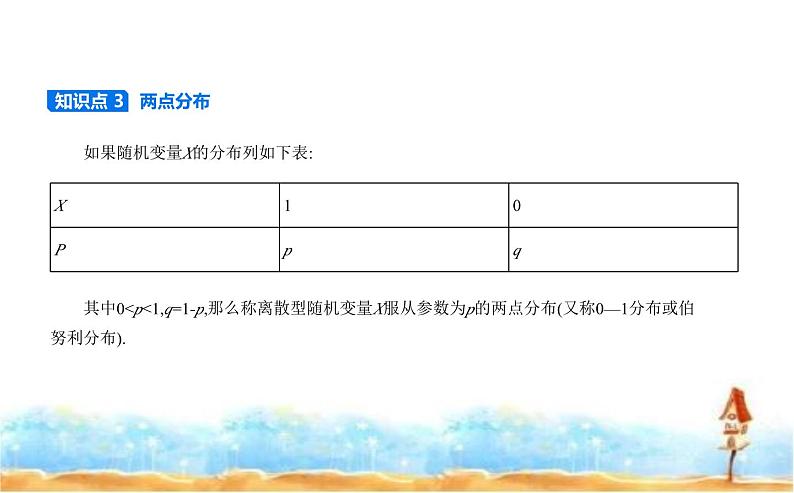 北师大版高中数学选择性必修第一册第6章概率2离散型随机变量及其分布列课件第4页