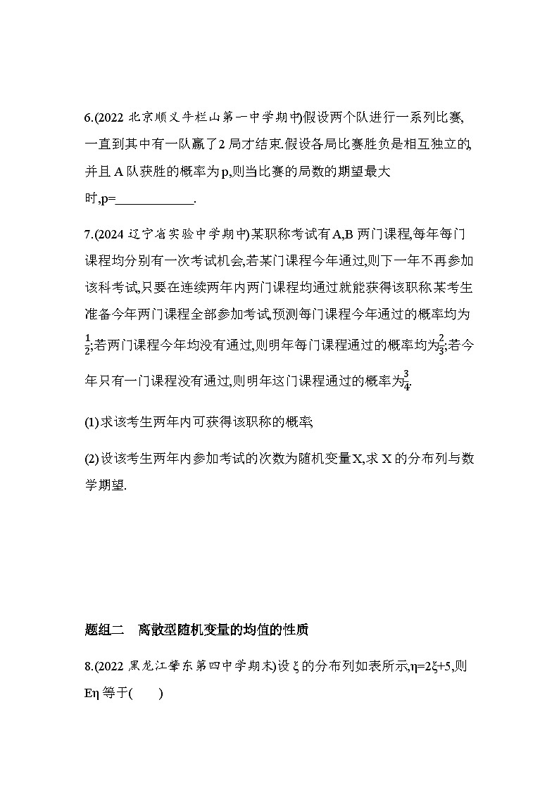 北师大版高中数学选择性必修第一册第6章概率3-1离散型随机变量的均值练习含答案第3页