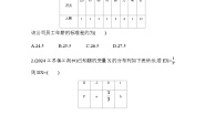 高中数学北师大版 (2019)选择性必修 第一册3.2 离散型随机变量的方差当堂达标检测题