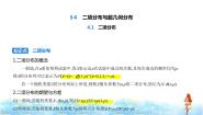 高中数学4.1 二项分布图文ppt课件