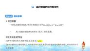 北师大版 (2019)选择性必修 第一册2.2 成对数据的线性相关性教课课件ppt