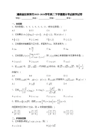 湖南省张家界市2023-2024学年高二下学期期末考试数学试卷(含答案)