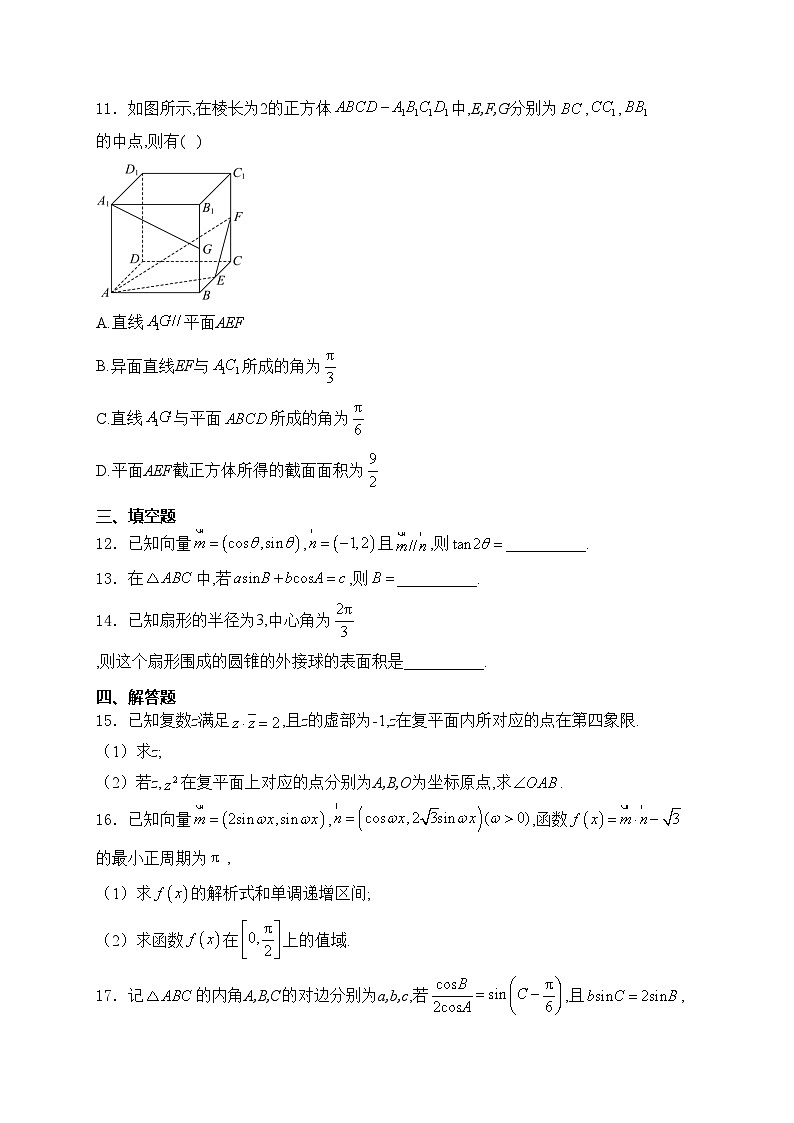 四川省眉山市仁寿县三校2023-2024学年高一下学期7月期末联考数学试卷(含答案)03