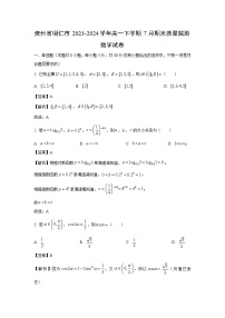 [数学][期末]贵州省铜仁市2023-2024学年高一下学期7月期末质量监测试卷(解析版)