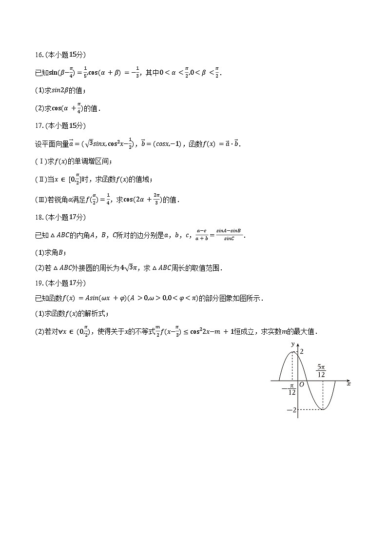 2023-2024学年辽宁省朝阳市建平实验中学高一(下)期末数学试卷(含答案)第3页