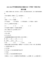 2023-2024学年湖南省娄底市涟源市高二下学期7月期末考试数学试题（含答案）
