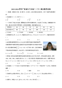 2023-2024学年广东省江门市高二(下)期末数学试卷(含答案)