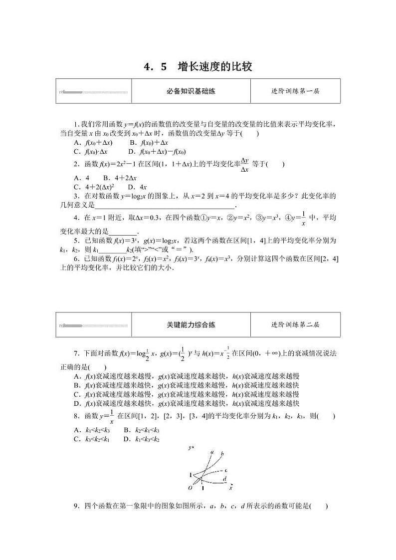 人教B版高中数学必修第二册4.5增长速度的比较专项训练【含答案】第1页