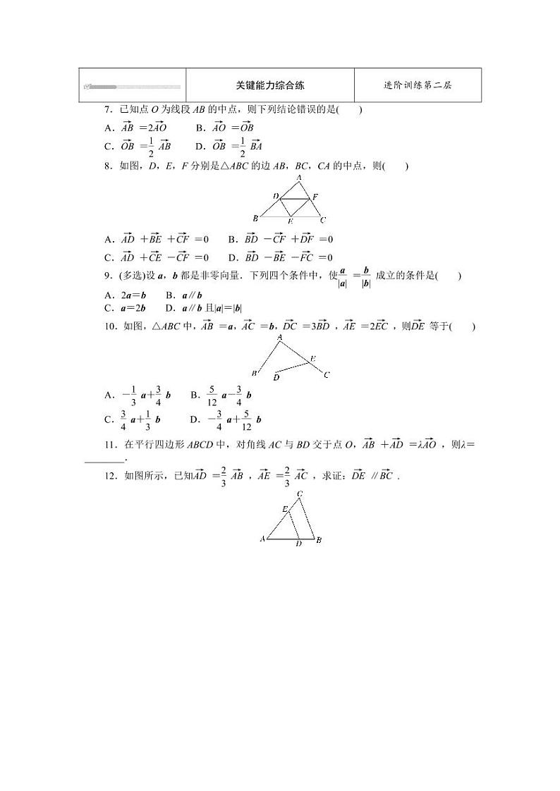 人教B版高中数学必修第二册6.1.4数乘向量专项训练【含答案】第2页