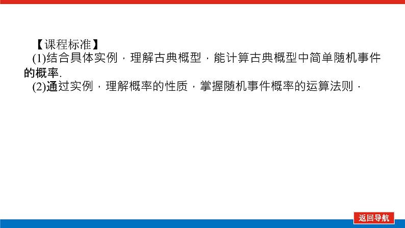 人教B版高中数学必修第二册5.3.3古典概型【上课课件】第3页