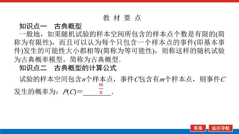 人教B版高中数学必修第二册5.3.3古典概型【上课课件】第5页