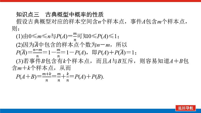 人教B版高中数学必修第二册5.3.3古典概型【上课课件】第6页