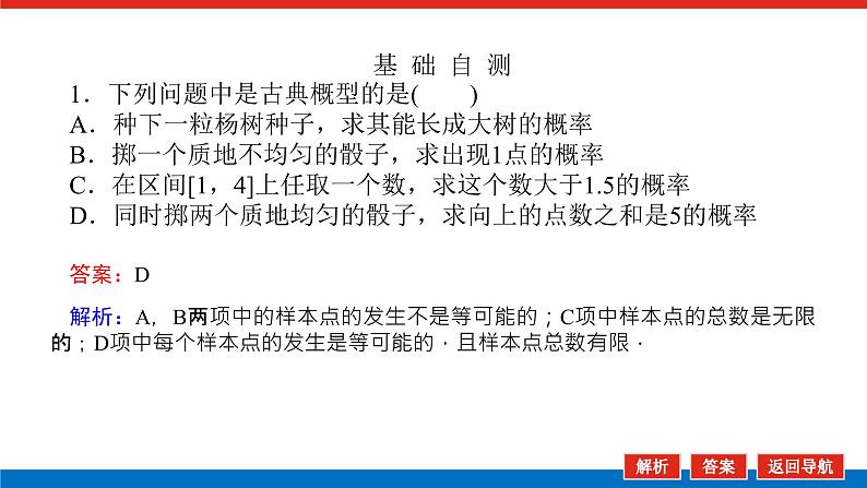 人教B版高中数学必修第二册5.3.3古典概型【上课课件】第8页