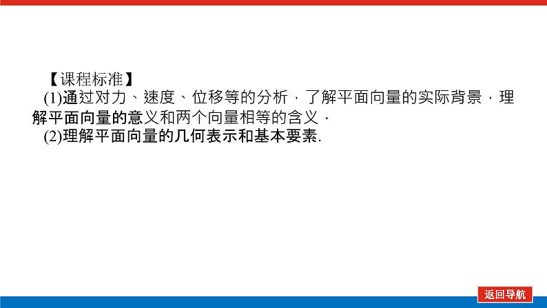 人教B版高中数学必修第二册6.1.1 向量的概念(教学课件)第3页