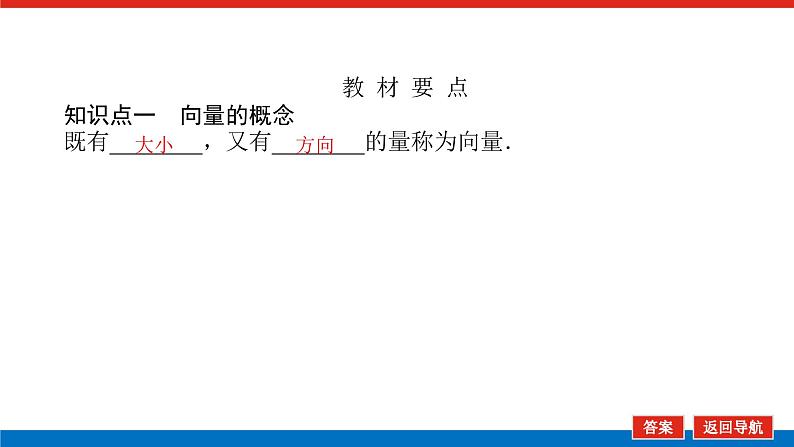 人教B版高中数学必修第二册6.1.1 向量的概念(教学课件)第5页