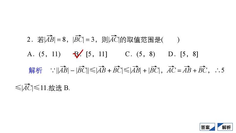 人教B版高中数学必修第二册6.1.2向量的加法【课件】第5页