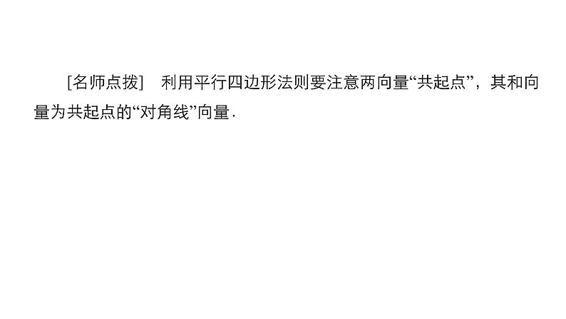 人教B版高中数学必修第二册6.1.2向量的加法【课件】第8页