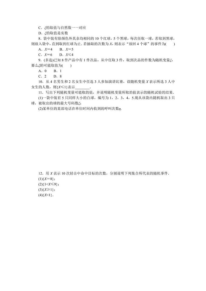 人教B版高中数学选择性必修第二册4.2.1随机变量及其与事件的联系 同步训练(含解析)02