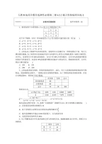 高中数学人教B版 (2019)选择性必修 第二册4.3.2 独立性检验课时作业