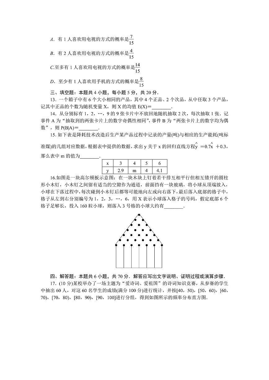 人教B版高中數(shù)學(xué)選擇性必修第二冊第四章概率與統(tǒng)計(jì)綜合測試卷【無答案】第3頁