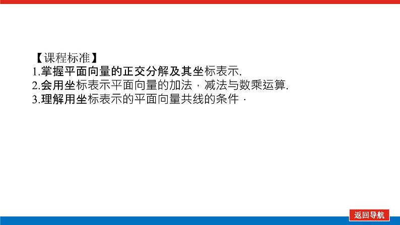 人教B版高中数学必修第二册6.2.3.1平面向量的坐标及运算【上课课件】第3页