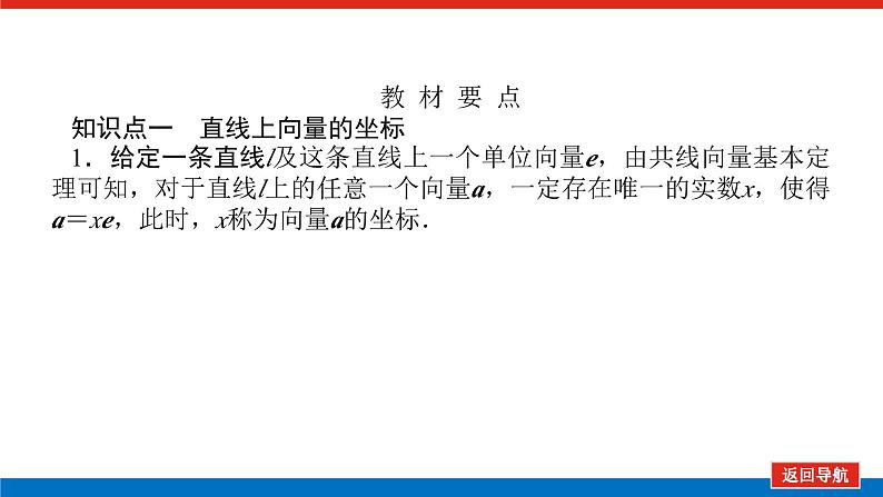 人教B版高中数学必修第二册6.2.3.1平面向量的坐标及运算【上课课件】第5页