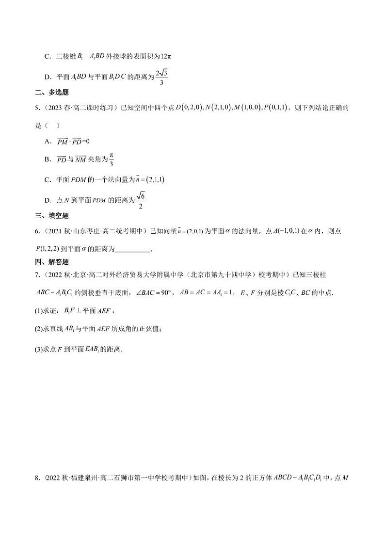 1.2.5 空间中的距离(学生版) 2023-2024学年高二数学同步讲义(人教B版2019选择性必修第一册)第2页