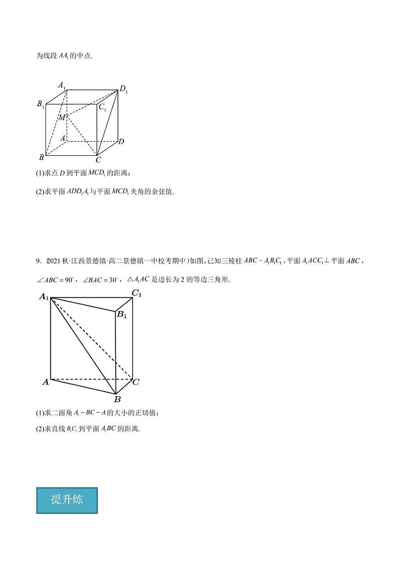 1.2.5 空间中的距离(学生版) 2023-2024学年高二数学同步讲义(人教B版2019选择性必修第一册)第3页