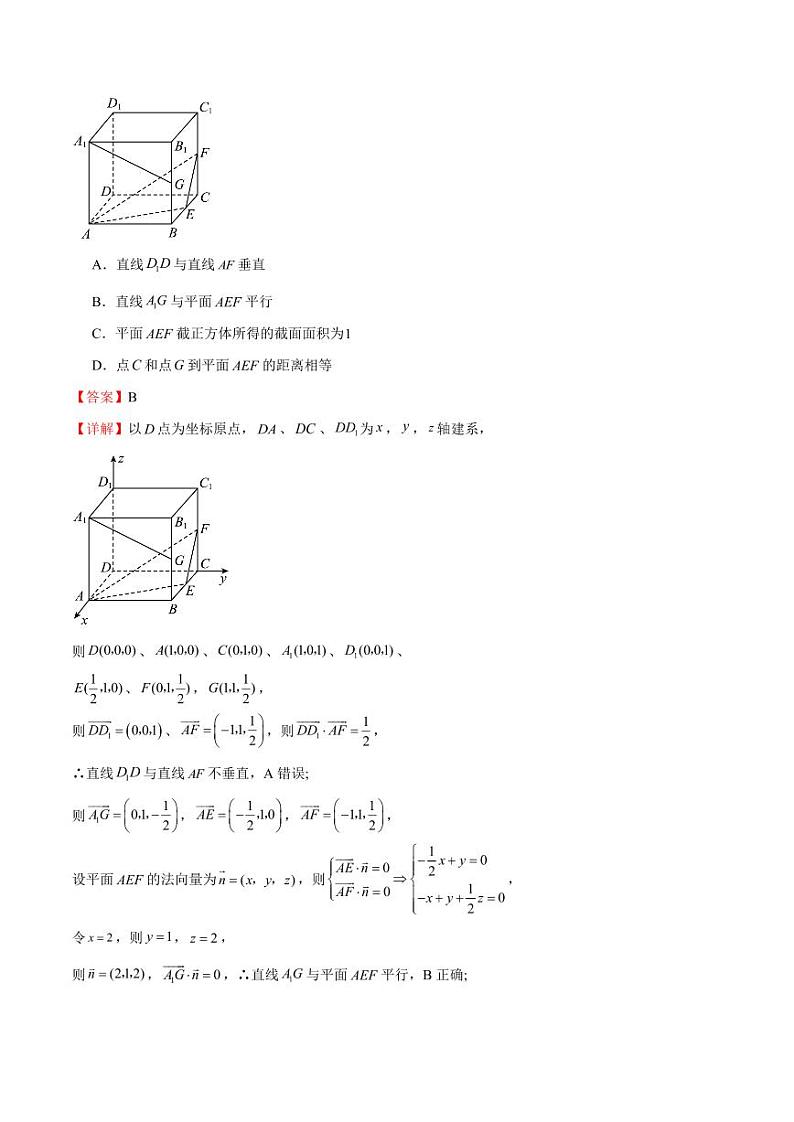 1.2.5 空间中的距离(教师版) 2023-2024学年高二数学同步讲义(人教B版2019选择性必修第一册)第2页
