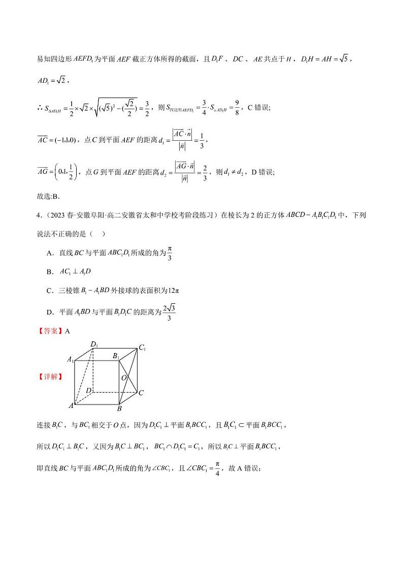 1.2.5 空间中的距离(教师版) 2023-2024学年高二数学同步讲义(人教B版2019选择性必修第一册)第3页