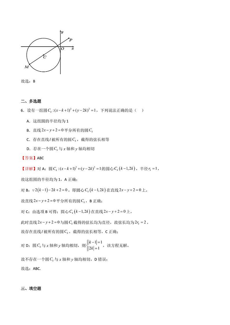 2.3.1 圆的标准方程(教师版) 2023-2024学年高二数学同步讲义(人教B版2019选择性必修第一册)第3页