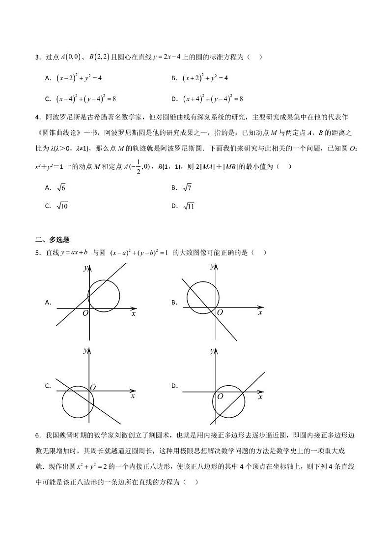 2.3.1 圆的标准方程(学生版) 2023-2024学年高二数学同步讲义(人教B版2019选择性必修第一册)第3页