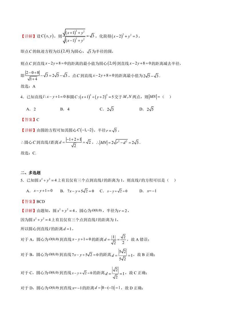 2.3.3 直线与圆的位置关系(含答案) 2023-2024学年高二数学同步讲义(人教B版2019选择性必修第一册)02