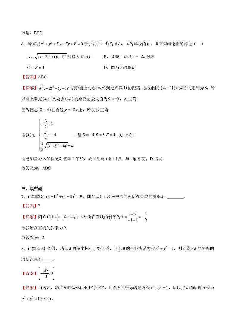 2.3.3 直线与圆的位置关系(含答案) 2023-2024学年高二数学同步讲义(人教B版2019选择性必修第一册)03