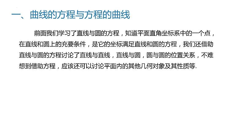 2.4 曲线与方程(同步课件)-2023-2024学年高二数学同步课堂(人教B版2019选择性必修第一册)第5页