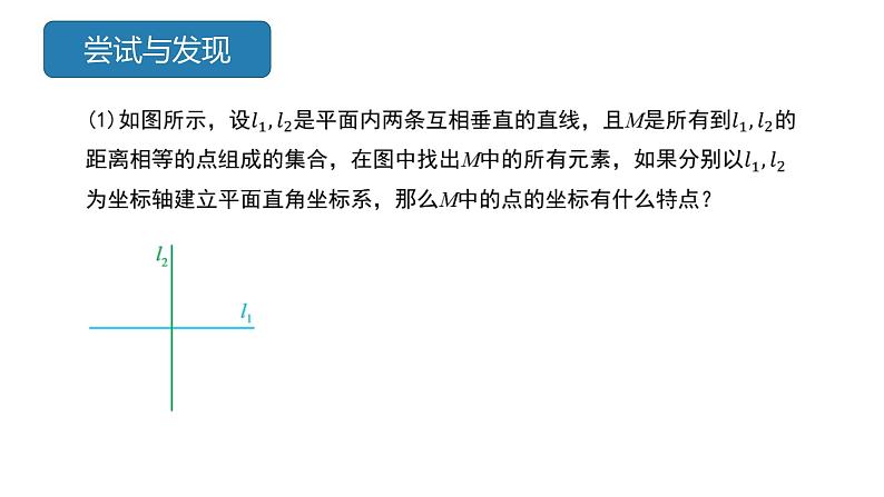 2.4 曲线与方程(同步课件)-2023-2024学年高二数学同步课堂(人教B版2019选择性必修第一册)第6页