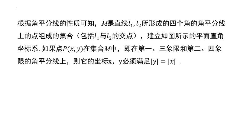 2.4 曲线与方程(同步课件)-2023-2024学年高二数学同步课堂(人教B版2019选择性必修第一册)第7页