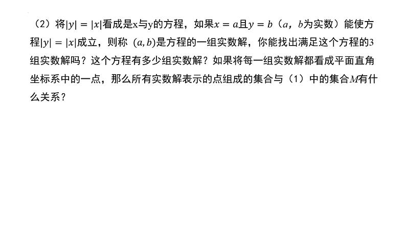 2.4 曲线与方程(同步课件)-2023-2024学年高二数学同步课堂(人教B版2019选择性必修第一册)第8页