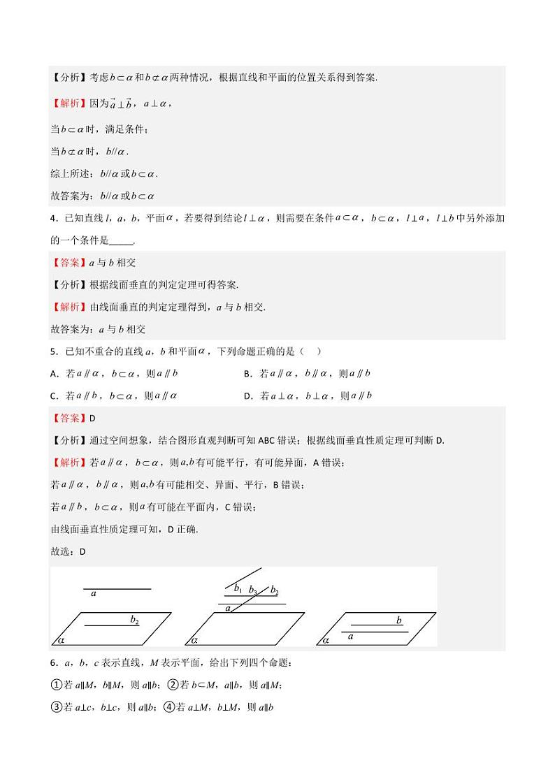 10.3直线与平面间的位置关系(第2课时)(教师版) 2023-2024学年高二数学同步讲义(沪教版2020必修第三册)第2页