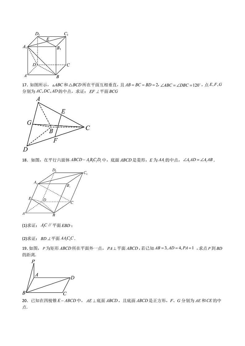 10.3直线与平面间的位置关系(第2课时)(学生版) 2023-2024学年高二数学同步讲义(沪教版2020必修第三册)第3页